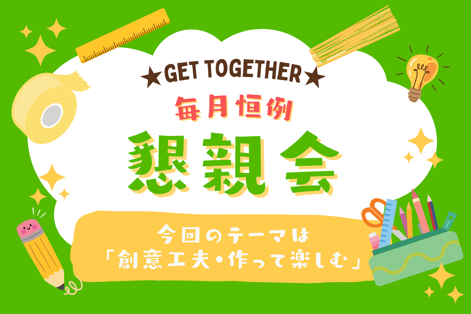 サービス職｜毎月恒例の24年度新入社員の懇親会で新たな企画を実施した結果・・・？！